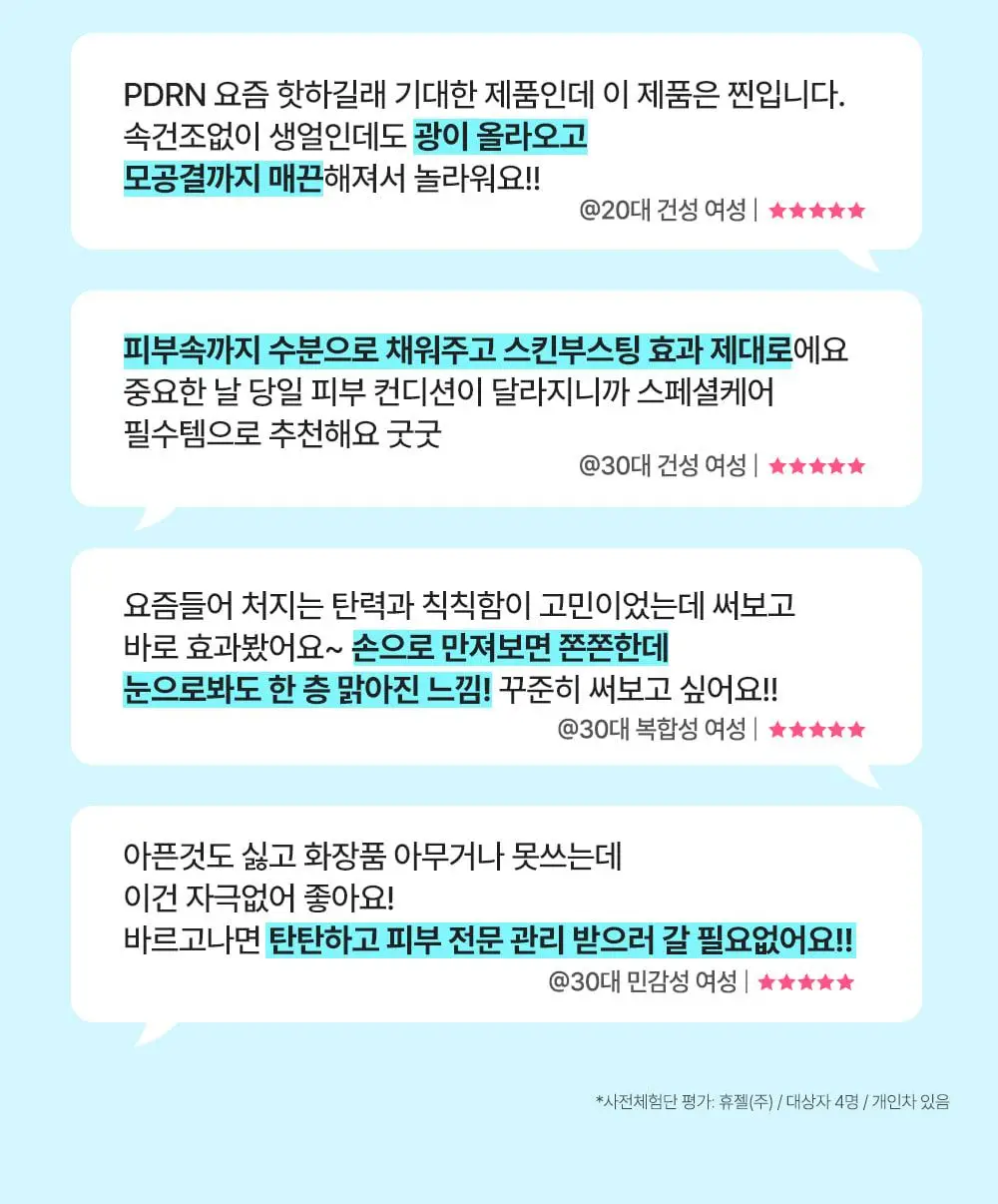 [중요한날하루전] 웰라쥬 원데이키트 캡슐 앰플 7개입 4종 택1 (PDRN/히알/시카/토닝) 상세페이지 52